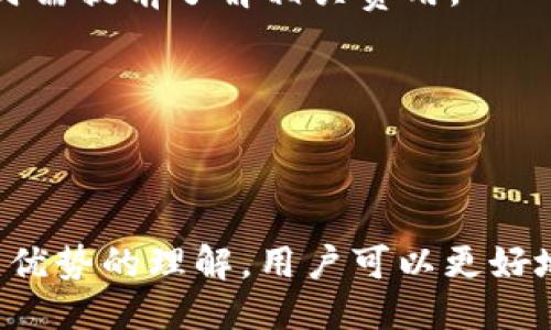    什么是Tokenim副钱包，它的功能与优势 /  

 guanjianci  Tokenim, 副钱包, 数字货币, 区块链, 钱包安全 / guanjianci 

 随着数字货币的迅速发展，越来越多的人开始关注各种数字资产的管理。而在这个过程中，钱包的选择尤为重要。Tokenim副钱包作为一种新型的钱包解决方案，为用户提供了更为安全和便捷的数字货币管理体验。本文将详细介绍Tokenim副钱包的功能与优势，帮助用户更好地理解和使用这种工具。 

 什么是Tokenim副钱包？ 

 Tokenim副钱包是Tokenim平台推出的一款数字货币钱包，它旨在为用户提供安全、便捷和高效的数字资产管理服务。与主钱包相比，副钱包的主要特点在于，可以帮助用户进行分散管理，降低因主钱包被攻击或黑客入侵而导致资产损失的风险。这种分层管理的方式使得资产更加安全，能够有效地避免“单点失败”的问题。 

 Tokenim副钱包的主要功能 

 Tokenim副钱包具备多项核心功能，帮助用户更好地管理各类数字资产。以下是该钱包的一些主要功能： 

 1. **多币种支持**：Tokenim副钱包支持多种主流数字货币，包括比特币、以太坊、Ripple等，用户可以轻松地管理不同种类的资产。 

 2. **安全性高**：该钱包采用多重安全机制，包括私人密钥保护、两步验证等，确保用户的资产安全。即使在使用网络时，也能对用户的余额和交易进行有效防护。 

 3. **易于使用**：Tokenim副钱包的界面友好，用户可以快速上手，即使是初次接触数字资产的人也能轻松使用。 

 4. **实时交易**：用户可以随时随地进行数字资产的交易，实时查看市场行情，快速响应市场变化。 

 5. **便捷的资产管理**：Tokenim副钱包提供了资产分类和标签功能，用户可以按照不同的需求对资产进行合理的管理，提高资产使用的灵活性。 

 Tokenim副钱包的优势 

 Tokenim副钱包相较于其他钱包具有多项优势，主要体现在安全性、便利性和用户体验等方面。 

 1. **安全第一**：数字资产的安全性是用户最为关心的问题。Tokenim副钱包通过多重安全措施确保用户的资产得到保护。与主钱包不同，副钱包的分散管理特性使得资产即使在主钱包遇到故障的情况下也不会受到影响。 

 2. **灵活的资产管理**：由于Tokenim副钱包支持多种币种，用户可以根据自己的需求灵活管理不同的数字资产。加上便捷的分类和标签功能，使得资产管理变得更加简单和高效。 

 3. **出色的用户体验**：Tokenim副钱包的设计注重用户体验，无论是操作流程还是界面设计，都力求简化操作，使用户能快速找到所需功能，不用面对复杂的操作流程。 

 4. **高效的交易支持**：该钱包允许用户更快地进行交易，可以随时查看市场行情，抓住最佳交易时机，提高投资回报率。 

 5. **良好的客户支持**：Tokenim副钱包提供24小时客户支持，确保用户在使用过程中遇到任何问题都能及时获得帮助。 

 Tokenim副钱包常见问题解答 

 1. Tokenim副钱包如何创建？ 

 创建Tokenim副钱包是一个简单而安全的过程。用户只需下载Tokenim应用程序，并按照以下步骤操作： 

 步骤一：下载应用程序。访问官方Tokenim网站或智能手机应用商店，下载并安装Tokenim应用程序。 

 步骤二：注册账户。在应用程序中，选择“注册”选项，然后输入所需的个人信息，如邮箱、密码等。 

 步骤三：设置安全选项。创建账户后，系统会提示用户设置安全选项，包括两步验证和安全问题。这一步非常重要，有助于保护用户的账户安全。 

 步骤四：创建副钱包。在主界面中，找到“创建副钱包”选项。用户可以选择使用主钱包的安全设置，或根据需要自定义安全设置。 

 步骤五：完成创建。按照系统提示完成剩余步骤后，用户便可以成功创建副钱包。这时，用户可以开始进行数字资产的管理和交易。 

 2. Tokenim副钱包的安全性如何？ 

 Tokenim副钱包在安全性方面做出了多重防护，确保用户的资产不受攻击。以下是其主要安全措施： 

 1. **私人密钥保护**：Tokenim副钱包使用加密技术存储用户的私人密钥，确保只有用户本人能够访问。即便是Tokenim平台也无法获取用户的私人密钥，从根本上保障了用户的资产安全。 

 2. **多重验证机制**：系统提供两步验证，可以在用户登录或交易时要求输入临时验证码，确保账户操作的安全性。 

 3. **定期安全审计**：Tokenim副钱包会定期进行安全审计，评估平台的安全性，及时修复可能的安全漏洞，防止黑客攻击。 

 4. **异常交易监测**：平台会对用户的交易进行异常监测，一旦发现异常交易，将会立即通知用户并采取相应措施。 

 5. **用户教育**：Tokenim还提供安全教育资源，帮助用户了解如何保护自己的账户安全，增强安全意识。 

 3. 如何进行资金转账？ 

 Tokenim副钱包提供便捷的转账功能，用户可以轻松进行资金转账。以下是具体步骤： 

 步骤一：登录账户。打开Tokenim应用程序，输入用户名和密码登录账户。 

 步骤二：选择转账选项。在主界面中，找到并选择“转账”或“发送”选项。 

 步骤三：输入接收方信息。用户需要输入接收方的钱包地址（可以直接复制粘贴）和希望转账的金额。在此过程中要确保输入的信息无误，以避免转账到错误地址。 

 步骤四：确认信息。在确认金额和接收方信息正确无误后，系统会自动提示用户进行两步验证以确保操作的安全性。 

 步骤五：提交转账请求。输入验证信息后，用户可以提交转账请求。此时，用户将会收到交易确认的通知，提醒其资金已成功转账。 

 4. Tokenim副钱包是否支持恢复？ 

 Tokenim副钱包提供了恢复选项，确保用户在丢失设备或忘记密码的情况下能够找到自己的资产。以下是恢复钱包的步骤： 

 步骤一：下载应用程序。在新设备上下载并安装Tokenim应用程序。 

 步骤二：选择恢复选项。在应用程序首页，找到并选择“恢复钱包”选项。 

 步骤三：输入恢复助记词。用户需要输入在创建钱包时保存的助记词（也称为恢复词）。这是一组随机生成的单词，通常为12个或24个，确保输入时不要出现错误。 

 步骤四：设置安全选项。成功输入助记词后，系统会提示用户重新设置安全选项，如密码安全、两步验证等。 

 步骤五：完成恢复。按照系统提示完成其他步骤，用户即可成功恢复副钱包，并访问其数字资产。 

 5. Tokenim副钱包的费用有哪些？ 

 使用Tokenim副钱包的费用主要集中在交易费用及相关服务费用。以下是具体介绍： 

 1. **交易费用**：与大多数数字货币交易平台一样，Tokenim副钱包在进行资金转账时会收取一定的交易费用。这个费用通常是根据用户所转账的资产以及网络的拥堵程度而变化的。 

 2. **提现费用**：用户在将资产从Tokenim副钱包提现到其他平台时，通常也会被收取提现费用。不同资产的提现费用有所不同，用户在进行提现时需提前了解相关费用。 

 3. **转换费用**：如果用户在钱包内进行币种转换，Tokenim可能会收取一定的转换费用，具体视转换的币种和数量而定。 

 4. **增值服务费用**：Tokenim副钱包可能在未来推出一些增值服务，这些服务可能会涉及额外费用，例如专业的投资顾问或高级功能等。 

 总而言之，Tokenim副钱包凭借其安全性、便捷性和用户友好型的界面设计，成为越来越多用户的数字资产管理选择。通过对Tokenim副钱包功能与优势的理解，用户可以更好地利用这一先进工具，提升其投资回报并确保资产安全。 