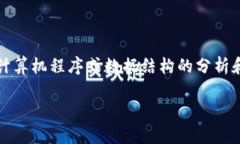 反编译Tokenim通常涉及到对一种特定的