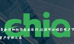 Tokenim官网钱包下载的策略可以围绕提