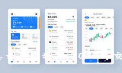 USDT怎么买最划算：2023年交易指南