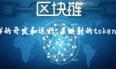 EOS 未映射 tokenim6是一个涉及区块链和