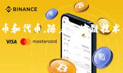 Tokenim 是一种数字资产管理工具,类似于传统的钱包,但更为先进和多功能。通过 Tokenim 用户可以安全地存储、管理和交易各种数字资产,包括加密货币和代币。随着区块链技术的迅速发展,越来越多的用户开始接触并使用这类数字钱包。以下是我们精心设计的内容,旨在帮助大众用户更好地理解并利用 Tokenim 类似钱包的功能。
Tokenim:终极数字资产管理解决方案,探索多功能钱包的未来