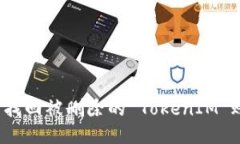 如何找回被删除的 TokenIM 账号？