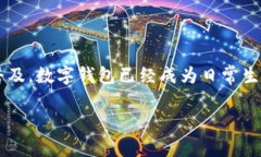 数字钱包可用的地方是一个广泛的话题