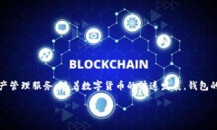 tokenim是一种数字货币钱包，旨在为用