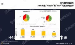 MGC钱包导入IM的步骤与注意事项