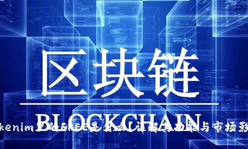 Tokenim里的FREE是什么?详解其功能与市场影响