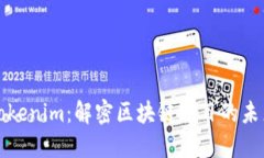 Tokenim：解密区块链项目的未来