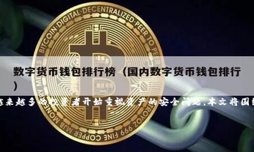 数字货币转入冷钱包是一个广泛关注的话题,随着数字货币的普及,越来越多的投资者开始重视资产的安全问题。本文将围绕这一主题进行深入讨论,期望为读者提供全面的知识和实用的建议。
-- 信息 --
如何安全地将数字货币转入冷钱包?详解步骤与注意事项