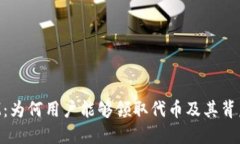 TokenIM：为何用户能够领取代币及其背