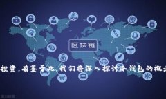 火币放冷钱包是加密货币交易和存储中