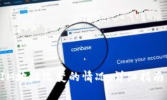 如何处理TokenIM地址改变的情况：详细