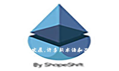 tokenim 是一个相对较新的术语或品牌,通常与区块链和数字货币相关。随着数字经济的发展,许多新术语和品牌不断涌现。为了深入理解tokenim,我们首先需要分析其背景和它可能与之相关的领域。
### 什么是Tokenim?区块链与数字货币的未来展望