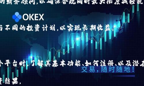 
  深入探索Binance加密货币平台：功能、优势与用户指南 / 

关键词：
 guanjianci Binance, 加密货币, 交易平台, 数字资产, 投资策略 /guanjianci 

---

一、Binance加密货币平台概述

Binance成立于2017年，由赵长鹏（Zhao Changpeng，简称CZ）创办，迅速发展成为全球最大的加密货币交易平台之一。平台支持各种数字资产的交易，包括比特币、以太坊和许多其他山寨币。Binance的成功归因于其广泛的交易产品、用户友好的界面以及强大的安全措施。

该平台的核心功能包括现货交易、期货交易、借贷、质押和NFT市场等。通过这些服务，用户不仅可以进行简单的买卖，还可以在加密货币领域探索更多的投资机会。这使得Binance不仅适合新手投资者，也吸引了许多经验丰富的交易员。

二、Binance的主要功能

Binance提供了多种优势和功能，这些都是其成为受欢迎平台的重要原因。以下是Binance的一些主要功能：

h41. 多样化的交易选项/h4
Binance提供了现货交易、期货交易、杠杆交易和期权合约等多种交易选择，用户可以根据自己的风险偏好和投资目标进行选择。现货交易适合大多数入门用户，而期货与杠杆交易则为专业投资者提供了高收益的可能性。

h42. 用户友好的界面/h4
Binance设计了直观且易于使用的界面，使新手用户可以快速上手。用户可以轻松找到自己感兴趣的交易对，并进行购买或出售。此外，平台提供了丰富的教育资源，帮助用户更好地理解市场。

h43. 安全性/h4
Binance在安全性方面采取了多层次的措施，诸如双重身份验证、冷钱包存储和防DDos攻击。用户资金的安全性得到了充分保障，减少了潜在的安全风险。

h44. 低交易费用/h4
Binance的交易费用被认为是行业内最低的之一，用户在进行交易时可以获得额外的折扣，这鼓励了大量交易。这使得更多的用户愿意选择Binance作为他们的主要交易平台。

h45. 移动应用/h4
Binance还推出了移动应用程序，使得用户可以随时随地在其移动设备上进行交易。无论是在家中还是外出，用户都可以方便地管理自己的投资组合。

三、如何在Binance上注册和使用

注册和使用Binance相对简单。以下是详细的步骤：

h41. 注册账户/h4
首先，用户需要访问Binance官网并点击“注册”按钮。在注册页面，用户需要输入电子邮件地址和密码，然后接受服务条款。用户还需验证电子邮件以完成注册。

h42. 开启安全设置/h4
为了提高账户安全，推荐用户启用双重身份验证。可以选择使用SMS验证或谷歌验证器，以确保账户受到保护。

h43. 完成身份验证/h4
为遵循相关法律法规，用户需要完成身份验证。根据Binance的要求，用户需要提供个人信息和身份证明文件。完成验证后，用户将在平台上拥有更高的交易限额。

h44. 存款资金/h4
完成注册和身份验证后，用户可以通过银行转账、信用卡或其他加密货币存入资金。Binance提供了多种存款方式供用户选择。

h45. 开始交易/h4
资金到账后，用户可以选择交易对进行交易。Binance的现货交易和期货交易都有详细的界面指南，帮助用户顺利进行交易。

四、用户可能会面临的问题

h4问题1：Binance是否可以信任？/h4
虽然Binance在安全性和信誉方面表现出众，但所有的投资都有风险。用户应对自己的投资决策负责，并始终保持警觉。Binance有强大的用户基础和良好的声誉，但用户仍需进行自身研究，以确保选择合适的投资策略。

h4问题2：我该如何选择交易对？/h4
选择交易对时，用户应考虑市场流动性、个人偏好以及投资目标。首次交易时，建议从主流货币对如BTC/USDT或ETH/BTC入手，逐渐了解市场。如果投资者希望冒更大风险，可能会考虑交易一些山寨币，但需谨慎行事。

h4问题3：我可以怎样我的投资组合？/h4
投资组合的关键在于多样化和风险管理。用户应根据个人的风险承受能力配置资产，可以选择不同的行业和市场进行投资。定期审查和调整投资组合也很重要，以适应市场变化和个人财务状况。

h4问题4：Binance的税务问题如何处理？/h4
不同国家对加密货币的税务处理方式不同。用户需要了解自己所在国家/地区的税务法规，并遵循相应的规定。建议咨询专业的财务顾问，以确保合规同时最大限度减轻税负。

h4问题5：我可以通过Binance进行长线投资吗？/h4
当然可以。Binance不仅适合短线交易者，也为长线投资者提供了丰富的选项。用户可以选择在平台上质押加密货币，甚至参与不同的投资计划，以实现长期收益。

五、总结

Binance作为一个强大的加密货币交易平台，凭借其多样化的功能、低交易费用和出色的安全性，吸引了众多用户。在使用这个平台时，了解其基本功能、如何注册、以及潜在投资问题是非常重要的。随着加密货币市场的不断变化，投资者需要保持学习和适应能力，以更好地利用这一创新金融工具。

总结而言，Binance是一个适合各种投资者的理想选择，但如同所有投资一样，用户应仔细研究和小心行事，以获得最佳的投资结果。