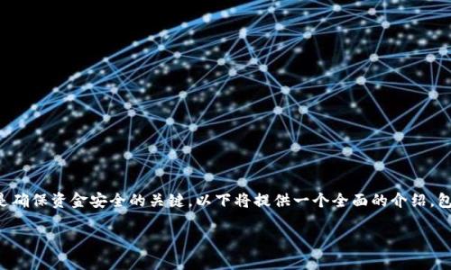 冷钱包trazor 是加密货币领域中的一个重要工具,对于许多投资者而言,了解和使用这种工具是确保资金安全的关键。以下将提供一个全面的介绍,包括关于冷钱包trazor 的基本概念、工作原理、优势及其在加密货币管理中的角色等方面的信息。
全面解析冷钱包trazor:加密货币安全管理的必备工具