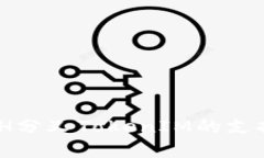 : 深入分析：BCH分叉TokenIM的支持情况及
