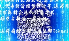 tokenim是一种在数字货币和区块链技术