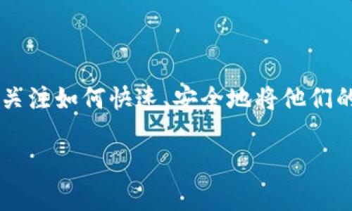 Tokenim 到账是一个与数字货币和区块链相关的话题。随着数字货币(如比特币、以太坊等)的流行,越来越多的人开始关注如何快速、安全地将他们的数字资产转入他们的账户,亦即“到账”。本文将深入探讨Tokenim到账的相关信息,同时解答一些可能出现的相关问题。
Tokenim 到账:了解数字货币到账流程及注意事项
