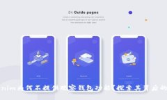Tokenim为何不提供观察钱包功能？探索