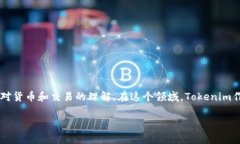 数字钱包（Digital Wallet）是近年来随着