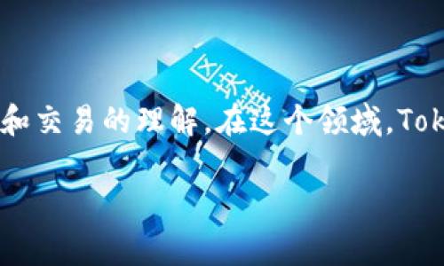 数字钱包(Digital Wallet)是近年来随着科技进步和移动支付的普及而快速发展的一个概念。它不仅改变了人们的消费方式,也重塑了我们对货币和交易的理解。在这个领域,Tokenim作为一个新兴的数字钱包平台,正在逐渐崭露头角。本文将对Tokenim数字钱包进行深入分析,并探讨其在数字金融生态系统中的作用和潜力。
全面解析数字钱包Tokenim:创新支付解决方案与未来趋势