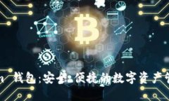 Tokenim 钱包：安全、便捷的数字资产管
