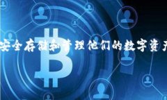 冷钱包和热钱包是加密货币领域中的基