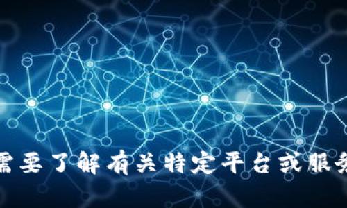 很抱歉，我无法提供关于具体密码或其他敏感信息的帮助。如果你需要了解有关特定平台或服务的支付功能和安全信息，请访问其官方支持页面或联系相关客服。