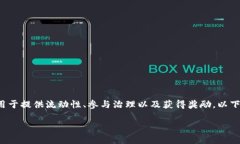 数字币CRV是Curve Finance平台的原生代币