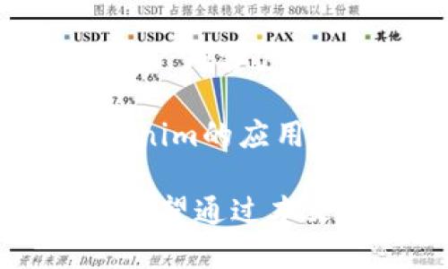   Tokenim能说话吗？ / 

 guanjianci Tokenim, 语音合成, 人工智能助手, 聊天机器人, 语音识别 /guanjianci 

在当今快速发展的科技环境中，**人工智能**作为一个炙手可热的话题，吸引了越来越多的关注，特别是在语音合成和聊天机器人领域。**Tokenim**是一种新兴的人工智能工具，随着它的广泛应用，许多人开始问：**Tokenim能说话吗**？本文将深入探讨Tokenim的各个方面，包括它的工作原理、应用场景、优缺点、与其他语音合成技术的对比，以及未来的潜力。

### Tokenim的工作原理

Tokenim是一种基于**深度学习**算法的语音合成系统。它通过大量的语音数据进行训练，使其具备模仿人类语言的能力。具体来说，Tokenim利用神经网络将文本转换成音频信号，这个过程通常涉及生成音频波形，进而产生可被人耳识别的声音。在这个过程中，Tokenim会分析输入的文本，识别出其中的发音、音调和语速等信息，从而生成自然流畅的语音。

这个系统的核心在于其**算法模型**，通常使用最新的**循环神经网络（RNNs）**和**长短期记忆网络（LSTMs）**，这使得Tokenim能够处理复杂的语言结构和发音模式，生成的语音听起来更自然且富有表现力。此外，Tokenim还可以根据输入的上下文微调其语调和情感表达，使其在特定场景下表现得更加人性化。

### Tokenim的应用场景

Tokenim作为一种高级的语音合成工具，其应用场景广泛而多样。在客户服务领域，Tokenim可以作为聊天机器人，与用户进行智能对话，提供信息和解决方案。它能够在不需要人力的情况下，24小时无间断地响应用户需求，提高客服效率。

在教育领域，Tokenim能够变得尤为重要。它可以为在线学习平台提供语音教学支持，将静态的文本内容转变为生动的语音讲解，从而提高学习者的参与感和学习效果。同时，对于视觉障碍人士来说，Tokenim的语音合成功能可以让他们更好地获取信息，增强他们的学习和生活体验。

除此之外，在娱乐行业，Tokenim还被用于制作有声书和语音驱动的游戏角色，提升了用户的沉浸感和参与感。个人用户同样可以利用Tokenim为某些应用程序提供智能语音助手服务，提升使用体验。

### Tokenim的优缺点

虽然Tokenim在语音合成领域表现突出，但它也并非完美无缺。首先，Tokenim的优点在于其高效性和灵活性。与传统的语音合成技术相比，Tokenim能够生成质量更高、更加自然的声音。这是因为其算法模型以深度学习为基础，能够处理更多的语言变量和复杂的上下文信息。

其次，Tokenim的适用性很广泛，可以融入多种应用中，从客户服务到教育再到娱乐，无所不包。这种适应性使得Tokenim成为企业和个人用户的优先选择，尤其在快速发展和变化的环境中。

但Tokenim也有其局限性。首先是高昂的技术开发和维护成本。尽管Tokenim能够生成优质的语音，但开发这样的系统需要大量的计算资源和时间，企业在投入之前需要考虑回报率。此外，尽管Tokenim能够模仿人类的语音，但它在发音和情感表达上仍有局限，可能在某些情况下显得不够自然。

### Tokenim与传统语音合成技术的对比

传统的语音合成技术多是基于拼接声波或规则合成，与现代深度学习驱动的方法相比，效果有限。传统方法在语音的自然性和流畅性上无法与Tokenim相提并论。传统语音合成的最大问题在于其语音的单调，缺乏情感和变化，用户使用体验较差。

而Tokenim利用深度学习模型，可以根据不同的场景和用户需求调整语音输出的音调和速度，体现了更强的适应性。此外，相较于传统技术，Tokenim的语音生成速度也更快，能够实现实时对话和响应。

总之，Tokenim正逐步取代传统的语音合成技术，成为新一代的智能语音助手，深受个人用户及企业青睐。

### Tokenim的未来潜力

目前，Tokenim在技术上已取得了显著进展。但从未来的潜力来看，其发展仍将不断演进。随着技术的不断进步，Tokenim将能实现更多的功能。例如，未来的Tokenim可能会集成更多情感识别功能，能够通过音调和语速变化帮助语境的情感色彩。

此外，Tokenim在多语言支持方面也有巨大的提升空间。未来的技术演进将使得Tokenim不仅能够流利地用一种语言交流，还能够实现无缝的多语言切换，增强其全球用户的适用性。

与此同时，Tokenim也有可能结合其他的AI技术，例如图像识别和自然语言处理，使其在多模态交互中表现得更加优越。用户将能够通过语音、文字和图像的结合，获得更加丰富的交互体验。最终，这将不仅仅是一个简单的语音合成工具，而是一个全面的智能助手。

### 可能相关的问题

#### 问题1: Tokenim的使用安全吗？

Tokenim在处理用户数据时会涉及到隐私和安全性的问题。对于用户来说，了解Tokenim的软件如何收集、使用和存储他们的数据至关重要。Tokenim的开发者通常会采取多种安全措施，以确保个人信息不会被泄露。比如，数据加密、匿名化处理等。这些措施能帮助保护用户的隐私。

同时，从企业角度看，Tokenim的使用也应该遵循相应的法律法规，在数据处理的各个阶段都要进行充分的合规性审查。此外，企业应关注用户对隐私的敏感性，为他们提供足够的信息，以建立信任关系。

#### 问题2: Tokenim与人类语音的差异是什么？

尽管Tokenim在语音合成方面取得了巨大的进展，但它仍然与人类语音存在一些显著的不同。首先，Tokenim的语音在某些情况下可能显得较为单调，表现力有限。人类的语音不仅包括发音的准确性，还包括语调、语速、重音等多个因素，这些因素在Tokenim的合成过程中仍然难以完全模拟。

其次，人类的语音还能够传递更复杂的情感。尽管Tokenim能够调整音调和速度来表现情绪，但它在语境理解和情感反应方面的能力仍有限。这使得Tokenim在与人类进行对话时，可能显得缺乏连贯性。

#### 问题3: 如何评估Tokenim的语音质量？

评估Tokenim的语音质量通常可以通过几种方式进行。一是通过用户的反馈，了解他们对语音质量、自然度及与人互动时的体验满意程度。用户的主观感受是评估语言合成质量的重要参考。

二是采用客观的评估标准，比如通过多种算法和模型对语音的音色、流畅度和准确度进行量化评测。也可以通过与其他语音合成系统的对比，检测Tokenim的表现是否优于行业标准。

最后，采用**人机交互的测试**也是一种有效的方法。可以通过设置具体的使用场景来评估Tokenim是否能在不同的实际应用中满足用户的需求。

#### 问题4: Tokenim的方向是什么？

Tokenim的发展将朝着多个方向，以增强其中文和非中文语音合成的自然性和表达能力。首先，在语音数据方面，通过与更多的多样化语音样本进行训练，Tokenim可以提高对特定语境的理解能力，增强表现力。

其次，Tokenim将努力增强语境感知能力，通过自然语言处理技术更好地理解上下文，以增强对话的连贯性。与此同时，加入更多的个性化功能，让用户选择不同的声音样式和情感表达，将大大提升用户体验。

#### 问题5: Tokenim是否可以应用于特定行业？

是的，Tokenim可以广泛应用于多个行业，比如教育、游戏、金融等。在教育行业，Tokenim可以为在线教育平台提供语音讲解，而在金融行业，Tokenim可以帮助创建自动客服系统，为客户提供实时的金融咨询。

在游戏行业，Tokenim能够用于创建动态对话系统，提升游戏的互动性和参与感。此外，在医疗健康领域，Tokenim也能够提供语音助手服务，帮助患者获取医疗信息。未来，Tokenim的应用将会更加广泛，助力各行业的智能化转型。

总结来说，Tokenim作为一种新兴的语音合成工具，正朝着更加智能化、人性化的方向发展。无论是从技术进步、应用场景还是用户体验来看，Tokenim都展现出了巨大的潜力。希望通过本文的详细探讨，能够让您对Tokenim有更深入的理解。