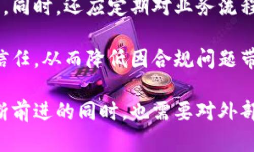   Tokenim被监管吗？全面解析Tokenim的合规性与监管动向 / 

 guanjianci Tokenim, 监管, 加密货币, 合规性, 投资风险 /guanjianci 

在当今快速发展的数字经济环境中，加密货币及其相关技术的监管问题日益受到公众及投资者的关注。Tokenim作为一种新兴的数字资产，不仅吸引了大量用户和投资者，也引发了监管机构的关注。那么，Tokenim是否被监管，监管的具体情况又是怎样的呢？本文将针对这一问题进行深入分析，探讨Tokenim的合规性、监管政策以及未来的发展走向。

Tokenim简介
Tokenim是一种基于区块链技术的数字资产，通常与特定项目或生态系统紧密相关。它的设计目的是为了促进某种服务或产品的消费，用户可以通过Tokenim进行交易、投资或参与项目的治理。随着加密货币市场的日益火热，Tokenim作为其中的一部分，其价值和应用场景也在不断拓展。

加密货币监管的背景
近年来，随着比特币、以太坊等加密货币的爆炸性增长，全球范围内的监管政策也不断变化。在许多国家，政府和金融监管机构开始意识到，加密货币不仅是一种新的投资途径，更是可能影响国家货币政策和金融稳定的因素。因此，如何对其进行合理有效的监管，成为各国政府面临的一大挑战。

Tokenim的合规性与监管现状
关于Tokenim的监管情况，不同国家和地区的政策差异较大。在一些国家，例如新加坡和瑞士，政府对于Tokenim及其他加密货币采取相对包容的态度，鼓励区块链技术的创新和应用。这些地方设立了规范的法律框架，旨在保护投资者，同时促进技术的发展。

然而，在某些国家，如中国和印度，加密货币的监管相对严格，甚至在某些情况下直接禁止其流通和交易。这使得Tokenim在这些市场的活动受到重大限制。各国的监管政策呈现出两极分化的态势，因此Tokenim的合规性很大程度上依赖于其运营所在国的法规环境。

未来的监管趋势
全球范围内，越来越多的国家正在考虑建立完善的加密货币监管框架，以确保市场的透明性和安全性。预计未来几年，各国将更加重视数据隐私、反洗钱(AML)和打击恐怖融资(CTF)等方面的监管措施。这些政策的实施将会对Tokenim及整个加密货币市场产生深远影响。

可能相关问题解析

1. Tokenim和传统金融的关系如何？
Tokenim与传统金融体系之间的关系是一项复杂的议题。传统金融依靠银行和金融机构提供的服务，而Tokenim则依赖于去中心化的区块链网络。Tokenim本质上是一个新的金融工具，它为用户提供了传统金融所不具备的高效性和透明度。

尽管Tokenim可能会与传统金融机构竞争，但它们也有可能相互合作。许多银行和金融机构正在探索如何利用区块链技术来提高其服务效率，同时降低成本。此外，_tokenim也可以作为跨境支付的一种选择，帮助用户以更低的费用进行国际交易，这成为了双方形成协同的基础。

2. Tokenim投资的风险有哪些？
投资Tokenim的风险主要包括市场波动风险、流动性风险和合规风险。市场波动风险是指Tokenim价格可能会因为市场情绪的变化而大幅波动，投资者可能面临损失。流动性风险则是指在市场不活跃时，投资者可能无法以合理的价格买入或卖出Tokenim。

合规风险则与各国的监管政策密切相关。如果Tokenim在某个国家被认定为非法或受限，投资者将面临资产被锁定或失去全部投资的风险。因此，在进行Tokenim投资前，务必详细了解所处市场的法规与政策，降低投资风险。

3. Tokenim未来发展要遵循哪些法规？
Tokenim的未来发展将受到各国法规的严格监管。许多国家正在致力于完善针对加密货币的法律法规，这包括对Tokenim的发售、交易、流通等方面进行规范。例如，一些国家可能要求Tokenim发起方在发行之前进行注册，并向用户进行信息披露，以防止诈骗和不合规行为。

此外，反洗钱(AML)和打击恐怖融资(CTF)的法规也会对Tokenim的运营产生影响。Tokenim运营方需要建立合规机制，确保不做违反法律的业务。在此背景下，Tokenim若想在全球范围内顺利开展业务，需要不断适应不同国家的法规环境。

4. Tokenim的技术架构有哪些优势？
Tokenim的技术架构基于区块链技术，具有去中心化、透明性和安全性等多重优势。去中心化的特点使得Tokenim不依赖于单一的中央机构，这降低了系统出现单点故障的风险，同时使得交易更加高效。

透明性是区块链的一大优势，所有交易都在公共账本上记录，任何人都可以查询。这种透明度不仅增强了用户的信任，也有助于监管机构对其进行监督。此外，Tokenim的安全性体现在其去中心化的特性，数据难以被篡改，增加了资产的安全保障。

5. Tokenim如何适应日益严格的监管环境？
面对日益严格的监管环境，Tokenim必须主动适应并落实合规措施。首先，Tokenim的发行方和交易平台需要加强与法律顾问的合作，确保在各国市场的合规经营。同时，还应定期对业务流程进行审查，确保符合最新的法律法规。

其次，Tokenim应在项目初期就注重法律合规，甚至在初步设计产品时就考虑到可能面临的监管问题。此外，Tokenim也可以通过透明的信息披露，增强投资者的信任，从而降低因合规问题带来的风险。通过这些措施，Tokenim能够更好地融入整个金融生态，顺利发展。

综上所述，Tokenim的监管现状因各国法律法规的差异而有所不同，未来发展仍需不断适应日益变化的监管环境。从合规性、风险管理到技术优势，Tokenim在不断前进的同时，也需要对外部环境的变化保持高度敏感，以便灵活应对挑战。希望本文的分析能为读者在了解Tokenim的同时，提供更为全面的视角。
