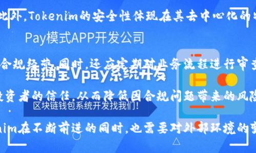   Tokenim被监管吗？全面解析Tokenim的合规性与监管动向 / 

 guanjianci Tokenim, 监管, 加密货币, 合规性, 投资风险 /guanjianci 

在当今快速发展的数字经济环境中，加密货币及其相关技术的监管问题日益受到公众及投资者的关注。Tokenim作为一种新兴的数字资产，不仅吸引了大量用户和投资者，也引发了监管机构的关注。那么，Tokenim是否被监管，监管的具体情况又是怎样的呢？本文将针对这一问题进行深入分析，探讨Tokenim的合规性、监管政策以及未来的发展走向。

Tokenim简介
Tokenim是一种基于区块链技术的数字资产，通常与特定项目或生态系统紧密相关。它的设计目的是为了促进某种服务或产品的消费，用户可以通过Tokenim进行交易、投资或参与项目的治理。随着加密货币市场的日益火热，Tokenim作为其中的一部分，其价值和应用场景也在不断拓展。

加密货币监管的背景
近年来，随着比特币、以太坊等加密货币的爆炸性增长，全球范围内的监管政策也不断变化。在许多国家，政府和金融监管机构开始意识到，加密货币不仅是一种新的投资途径，更是可能影响国家货币政策和金融稳定的因素。因此，如何对其进行合理有效的监管，成为各国政府面临的一大挑战。

Tokenim的合规性与监管现状
关于Tokenim的监管情况，不同国家和地区的政策差异较大。在一些国家，例如新加坡和瑞士，政府对于Tokenim及其他加密货币采取相对包容的态度，鼓励区块链技术的创新和应用。这些地方设立了规范的法律框架，旨在保护投资者，同时促进技术的发展。

然而，在某些国家，如中国和印度，加密货币的监管相对严格，甚至在某些情况下直接禁止其流通和交易。这使得Tokenim在这些市场的活动受到重大限制。各国的监管政策呈现出两极分化的态势，因此Tokenim的合规性很大程度上依赖于其运营所在国的法规环境。

未来的监管趋势
全球范围内，越来越多的国家正在考虑建立完善的加密货币监管框架，以确保市场的透明性和安全性。预计未来几年，各国将更加重视数据隐私、反洗钱(AML)和打击恐怖融资(CTF)等方面的监管措施。这些政策的实施将会对Tokenim及整个加密货币市场产生深远影响。

可能相关问题解析

1. Tokenim和传统金融的关系如何？
Tokenim与传统金融体系之间的关系是一项复杂的议题。传统金融依靠银行和金融机构提供的服务，而Tokenim则依赖于去中心化的区块链网络。Tokenim本质上是一个新的金融工具，它为用户提供了传统金融所不具备的高效性和透明度。

尽管Tokenim可能会与传统金融机构竞争，但它们也有可能相互合作。许多银行和金融机构正在探索如何利用区块链技术来提高其服务效率，同时降低成本。此外，_tokenim也可以作为跨境支付的一种选择，帮助用户以更低的费用进行国际交易，这成为了双方形成协同的基础。

2. Tokenim投资的风险有哪些？
投资Tokenim的风险主要包括市场波动风险、流动性风险和合规风险。市场波动风险是指Tokenim价格可能会因为市场情绪的变化而大幅波动，投资者可能面临损失。流动性风险则是指在市场不活跃时，投资者可能无法以合理的价格买入或卖出Tokenim。

合规风险则与各国的监管政策密切相关。如果Tokenim在某个国家被认定为非法或受限，投资者将面临资产被锁定或失去全部投资的风险。因此，在进行Tokenim投资前，务必详细了解所处市场的法规与政策，降低投资风险。

3. Tokenim未来发展要遵循哪些法规？
Tokenim的未来发展将受到各国法规的严格监管。许多国家正在致力于完善针对加密货币的法律法规，这包括对Tokenim的发售、交易、流通等方面进行规范。例如，一些国家可能要求Tokenim发起方在发行之前进行注册，并向用户进行信息披露，以防止诈骗和不合规行为。

此外，反洗钱(AML)和打击恐怖融资(CTF)的法规也会对Tokenim的运营产生影响。Tokenim运营方需要建立合规机制，确保不做违反法律的业务。在此背景下，Tokenim若想在全球范围内顺利开展业务，需要不断适应不同国家的法规环境。

4. Tokenim的技术架构有哪些优势？
Tokenim的技术架构基于区块链技术，具有去中心化、透明性和安全性等多重优势。去中心化的特点使得Tokenim不依赖于单一的中央机构，这降低了系统出现单点故障的风险，同时使得交易更加高效。

透明性是区块链的一大优势，所有交易都在公共账本上记录，任何人都可以查询。这种透明度不仅增强了用户的信任，也有助于监管机构对其进行监督。此外，Tokenim的安全性体现在其去中心化的特性，数据难以被篡改，增加了资产的安全保障。

5. Tokenim如何适应日益严格的监管环境？
面对日益严格的监管环境，Tokenim必须主动适应并落实合规措施。首先，Tokenim的发行方和交易平台需要加强与法律顾问的合作，确保在各国市场的合规经营。同时，还应定期对业务流程进行审查，确保符合最新的法律法规。

其次，Tokenim应在项目初期就注重法律合规，甚至在初步设计产品时就考虑到可能面临的监管问题。此外，Tokenim也可以通过透明的信息披露，增强投资者的信任，从而降低因合规问题带来的风险。通过这些措施，Tokenim能够更好地融入整个金融生态，顺利发展。

综上所述，Tokenim的监管现状因各国法律法规的差异而有所不同，未来发展仍需不断适应日益变化的监管环境。从合规性、风险管理到技术优势，Tokenim在不断前进的同时，也需要对外部环境的变化保持高度敏感，以便灵活应对挑战。希望本文的分析能为读者在了解Tokenim的同时，提供更为全面的视角。