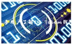 钱包是近年来随着数字货币的普及而受