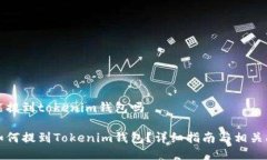 比特币能提到tokenim钱包吗比特币如何