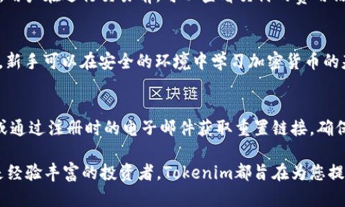 ваltiTokenim：了解其作为数字钱包的特性和优势/vaпти

guanjianсi数字钱包, Tokenim钱包, 加密货币, 钱包安全性, 钱包功能/guanjianсi

在数字货币迅猛发展的今天，随着越来越多的人开始关注和使用加密货币，数字钱包的重要性日益凸显。作为一个数字资产管理工具，数字钱包能够让用户存储、获取和管理其加密资产。在众多数字钱包中，**Tokenim**是一个值得关注的选择。本文将深入探讨Tokenim的功能及其在数字钱包领域的地位，以及一些常见的问题。

一、什么是Tokenim钱包？

**Tokenim**是一款基于区块链技术的数字钱包，旨在为用户提供安全、便捷的加密货币存储和管理解决方案。它支持多种加密货币，包括比特币、以太坊等主流数字资产，同时也能兼容多种代币。Tokenim钱包不仅是一个简单的资产存储工具，它还具备了交易、兑换等多种实用功能，能够满足用户的多样化需求。

二、Tokenim的主要功能

Tokenim钱包集合了多种实用功能，这些功能使其在众多数字钱包中脱颖而出：

1. 安全性：Tokenim钱包采用先进的加密技术与保护措施，以确保用户的资产安全。它引入了双重身份验证机制，用户在进行重要操作时需要通过手机或邮箱的确认，进一步提升了安全性。

2. 多币种支持：用户可以在一个钱包中管理多种加密货币和代币，简化了资产管理的复杂性。这意味着用户不需要在多个钱包之间反复切换，提升了使用的便利性。

3. 便捷的交易功能：Tokenim提供了方便的交易界面，用户只需简单几步就可以完成资产的发送和接收。同时，钱包还支持交易记录的查询，用户可以随时了解自己的交易情况。

4. 代币兑换：Tokenim钱包内置代币兑换功能，用户可以方便地在不同币种间进行兑换，帮助用户进行资产的灵活管理。

5. 用户友好的界面：Tokenim的钱包界面友好，操作简单，适合所有层次的用户，无论是初学者还是经验丰富的用户都能迅速上手。

三、Tokenim的安全性

在当前加密货币市场中，安全性是用户最为关心的问题之一。**Tokenim**在安全性方面采取了多重保护措施，旨在保护用户的资产安全。

首先，Tokenim采用了行业领先的加密技术，对用户数据和交易记录进行加密处理，确保用户信息不被泄露。同时，Tokenim对私钥进行了严格的保护，私钥绝不会在服务器上存储，用户的资产完全由其操控。

其次，Tokenim引入了双重身份验证技术，用户在进行大额交易或修改重要信息时，需要通过手机应用或邮箱验证，从而防止未授权的访问。

最后，Tokenim还定期进行安全审计，并与多家安全公司合作，确保其系统的安全性和稳定性。在市场动荡或者发生安全事件的时候，Tokenim能够迅速做出反应，保护用户的资产。

四、Tokenim的目标用户群体

Tokenim钱包的设计理念非常注重用户体验，致力于服务广泛的用户群体，包括新手用户、经验丰富的交易者和企业客户。

对于新手用户，Tokenim提供了清晰简洁的操作界面和丰富的教程，帮助用户尽快了解如何使用数字钱包。通过**Tokenim**，新手用户能轻松进行加密货币的购买、存储和交易。

对经验丰富的交易者来说，Tokenim则提供了多种高级功能，使其在资产管理上更加灵活。用户可以利用交易记录和市场分析工具，进行更精准的投资决策。

此外，Tokenim还为企业用户提供定制化的解决方案，帮助其管理商业交易和薪资支付。Tokenim的多币种支持和代币兑换功能，使得企业能更好地应对市场变化，提升运营效率。

五、常见问题解答

问题一：Tokenim是否支持所有类型的加密货币？
不，**Tokenim**并不支持所有类型的加密货币，但它支持许多主流的数字资产，例如比特币、以太坊等。用户在选择使用Tokenim钱包时，可以查看其支持的具体币种列表。Tokenim的团队会定期进行更新，根据市场需求来添加新的币种。因此，用户在使用前，可以先确认所需币种是否被支持。

问题二：如何保证Tokenim钱包中的资产安全？
Tokenim钱包采用多种安全措施以保障用户资产安全，包括加密存储用户的私钥、不将私钥储存在服务器中、引入双重身份验证、以及定期的安全审计等。用户在使用Tokenim过程中，也应注意安全防范，定期修改密码，开启双重身份验证，避免因操作不当造成资产损失。

问题三：Tokenim钱包的交易成本高吗？
Tokenim寻求为用户提供高效和低成本的交易体验。尽管交易成本会因市场波动而有所变化，但Tokenim钱包综合了各类费用，通常不会过高。用户在进行交易前，可以查看交付的费用信息，以确保能够接受所需支付的费用。

问题四：Tokenim钱包是否适合新手使用？
是的，Tokenim非常适合新手使用。其用户界面友好，功能简单明了，同时也提供了一些操作指南和教程，帮助新手用户快速了解如何使用钱包。新手可以在安全的环境中学习加密货币的基本知识，并渐渐熟悉更高级的功能。

问题五：如何恢复Tokenim钱包的访问权限？
如果用户忘记了Tokenim钱包的密码或没有访问权限，可以通过恢复密码功能进行恢复。Tokenim通常会要求用户提供之前设置的安全问题或通过注册时的电子邮件获取重置链接。确保在创建钱包时妥善保存恢复地址和备份信息，以便在需要时能顺利恢复。

总之，**Tokenim**钱包凭借其强大的功能、用户友好的界面和先进的安全技术，使得它在数字钱包市场上占据了一席之地。无论您是新手还是经验丰富的投资者，Tokenim都旨在为您提供最佳的数字资产管理解决方案。