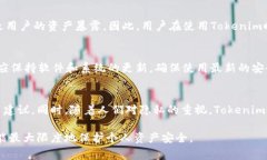   Tokenim可以追踪吗？全面解析及常见问