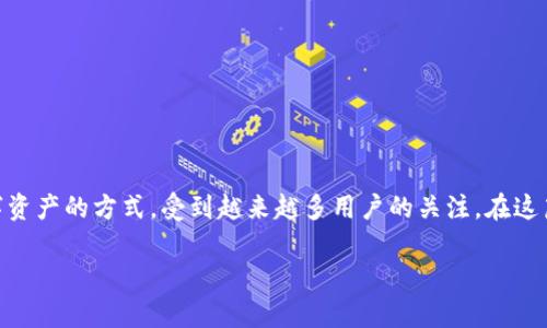 全球冷钱包大全是一个极为重要的话题,尤其是在当前数字货币和区块链技术迅猛发展的背景下。冷钱包,作为一种安全存储数字资产的方式,受到越来越多用户的关注。在这篇文章中,我们将详细介绍全球冷钱包的种类、工作原理、优缺点,选择冷钱包时应考虑的因素,以及市场上较为知名的冷钱包品牌。
全球冷钱包大全:安全存储数字资产的最佳选择