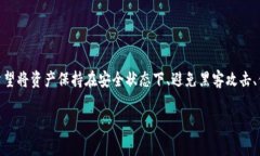冷钱包是用于加密货币或数字资产存储