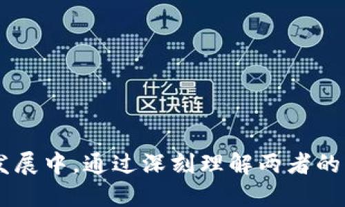 ERC721能不能接TokenIM是一个许多区块链技术爱好者和开发者正在关注的话题。TokenIM 是一种去中心化钱包，支持多种加密货币及其代币的管理。在深入探讨这个问题之前，我们先来了解一下 ERC721 和 TokenIM 的基本情况。

### 什么是 ERC721？

ERC721 是一种非同质化代币（NFT）标准，主要用于在以太坊区块链上创建独一无二的数字资产。与 ERC20 代币（同质化代币）不同，ERC721 代币有各自独特的属性，不可相互替换。这使得 ERC721 非常适合用于数字艺术、游戏道具、虚拟地产等领域。

因为每个 ERC721 代币都有一个独特的标识符（Token ID），其转移和交易都可以通过智能合约进行管理，从而保证其唯一性和不可篡改性。

### 什么是 TokenIM？

TokenIM 是一个主要面向中文用户的去中心化数字货币钱包，它支持多种加密货币和代币的存储和管理。用户可以使用 TokenIM 进行转账、收款以及数字资产的管理，同时它还集成了去中心化交易所的功能，方便用户进行资产交易。

TokenIM 也支持一系列的智能合约功能，通过与以太坊及其代币的直接对接，用户可以在这个平台上更加轻松地管理自己的资产。

### ERC721 能否接入 TokenIM？

要确定 ERC721 是否能成功接入 TokenIM，首先我们需要理解两者的兼容性和相互连接的能力。

1. **兼容性**：TokenIM 作为一个去中心化钱包，应该能够兼容和支持 ERC721 标准，因为该标准是基于以太坊网络的。如果 TokenIM 实现了对 ERC721 标准的支持，那么用户就能够通过 TokenIM 管理和转让他们的 ERC721 代币。

2. **开发者支持**：在 TokenIM 的开发和更新中，如果它包含了对 NFT 的支持，那么这也意味着 ERC721 代币能够无缝接入。

3. **用户体验**：最终，用户的使用体验也是决定 ERC721 是否能顺利接入 TokenIM 的一个重要因素。如果用户能够方便地创建、转移和展示他们的 ERC721 代币，那么可以说接入是成功的。

综上所述，如果 TokenIM 对 ERC721 标准提供了良好的支持，用户应该可以轻松接入和管理 ERC721 代币。

### 相关问题

1. **ERC721 和 ERC20 的主要区别是什么？**
2. **如何在 TokenIM 中管理 ERC721 代币？**
3. **TokenIM 优于其他数字钱包的优势有什么？**
4. **NFT 的市场现状和未来发展趋势？**
5. **在使用去中心化钱包时需要注意哪些安全问题？**

接下来我们将逐一对这些问题进行详细介绍。

ERC721 和 ERC20 的主要区别是什么？
ERC20 和 ERC721 是两种不同的以太坊代币标准，它们各有不同的特点和用途。

ERC20 是一种同质化代币标准，意味着每一个代币都是可以互换的，具有相同的价值和特性。例如，一个 ERC20 代币的每个单位都是一样的，用户在当中买卖时，任何一个单位都是可以替代的。ERC20 代币被广泛用于各种项目的融资，比如 ICO（首次代币发行）和作为项目内的原生货币等。

ERC721 则是非同质化代币，具有每个代币都有独特特性这一特点。这种类型的代币可以表示所有权的唯一数字资产，如艺术品、游戏内物品等，每个 ERC721 代币都有其唯一的标识符（Token ID），可以追踪其所有权和历史。这种标识符的存在保证了该代币的稀缺性和独特性，吸引了许多数字艺术家和创作者使用。

总结来说，ERC20 是为了创建可互换的代币，适用于货币、积分等场景，而 ERC721 则是为了表示独特无二的数字资产，常用于艺术、游戏等领域。根据项目的不同需求，开发者在选择代币标准时要考虑到这些特性。

如何在 TokenIM 中管理 ERC721 代币？
在 TokenIM 中管理 ERC721 代币的步骤并不复杂，但具体的操作步骤可能会因版本更新而有所变化。以下是一般的管理过程：

1. **下载并安装 TokenIM**：首先，用户需要在自己的智能手机上下载并安装 TokenIM 应用。该钱包支持安卓和iOS系统。

2. **创建或导入钱包**：用户可以选择创建一个新钱包或导入已有的钱包。创建新钱包时，TokenIM 会生成一组密钥，用户需要安全保存这些信息。

3. **连接以太坊网络**：在 TokenIM 里，用户需要确保已经连接到以太坊主网络或相应的测试网络。只有在正确的网络下，用户才能够管理 ERC721 代币。

4. **添加 ERC721 代币**：如果用户拥有 ERC721 代币，可以通过添加合约地址来导入这些代币。用户只需在平台上找到“添加代币”或“导入代币”的选项，并输入相应的合约地址即可。

5. **管理代币**：完成以上步骤后，用户便可以在 TokenIM 中查看和管理他们的 ERC721 代币。用户可以轻松地进行转账、出售，甚至进行查看可视化的艺术品展示。

6. **交易和流通**：TokenIM 还支持通过去中心化交易所进行交易，用户可以选择在这个平台上进行低成本的 NFT 跨链交易。

以上是一般的在 TokenIM 中管理 ERC721 代币的步骤，用户在使用过程中如果遇到问题，可以查看 TokenIM 的官方文档或联系客服进行咨询。

TokenIM 优于其他数字钱包的优势有什么？
随着加密货币和区块链技术的发展，市场上推出了众多数字钱包。TokenIM 作为一款特色钱包，拥有几个明显的优势：

1. **多币种支持**：TokenIM 支持多种主流数字货币和代币，包括 ERC20 和 ERC721 等多种标准代币。这为用户提供了极大的便利，用户不必下载多个钱包来管理不同的资产。

2. **去中心化**：TokenIM 是去中心化的，这意味着用户可以完全掌控自己的资产，不必担心由于中心化平台遭到黑客攻击而导致的损失。

3. **用户友好界面**：TokenIM 的界面设计直观友好，适合各类用户，不论是新手还是经验丰富的加密货币用户都能轻松操作。

4. **安全性**：TokenIM 采取多种安全措施，包括私钥加密、地址白名单和双重验证等，以确保用户资产的安全。此外，用户的私钥存储在本地，增强了安全性。

5. **社区与支持**：TokenIM 团队对于社区反馈非常重视，用户可以通过官方交流群、社交媒体等渠道获得实时支持和更新。这使得产品能够不断迭代和改善，提升用户体验。

6. **NFT 交易功能**：与市面上其他钱包相比，TokenIM 专注于 NFT 和 ERC721 代币的支持，允许用户在平台内进行直接交易。这在数字艺术市场逐渐兴起的今天显得尤为重要。

通过以上几点，可以看到 TokenIM 在数字资产管理中的独特优势，使其成为越来越多用户的选择。

NFT 的市场现状和未来发展趋势？
自从 NFT 概念出现以来，NFT 市场经历了快速而激烈的增长。无论是在数字艺术、音乐、游戏，还是在影视行业，NFT 都开始展示出极大的潜力。

1. **市场现状**：根据相关市场研究，NFT 的市场规模已经达到了数十亿美元，且仍在快速增长中。从艺术品到运动鞋，许多领域的产品都开始发行 NFT。更令人关注的是，许多大品牌和艺术家也纷纷加入此潮流，推出限量版 NFT，让该市场炙手可热。

2. **用户群体增多**：过去 NFT 用户主要集中在年轻的技术爱好者和艺术创作者中，但如今越来越多的传统消费者也开始了解和参与到 NFT 的交易中。通过 NFT 交易的平台，用户可以轻松购买、拍卖和收藏 NFTs。

3. **技术的进步**：随着区块链技术的不断创新，NFT 交易的安全性和效率逐渐提升。例如，来自 Layer 2 解决方案的集成能显著降低交易费用，提高交易速度，并让用户享受更好的体验。

4. **法规的完善**：随着市场的爆炸性增长，各国政府逐渐意识到 NFT 的影响，开始提出相关法律法规来监管 NFT 市场，以保护用户权益并打击诈骗。

5. **创新与发展**：未来 NFT 的应用场景可能会进一步扩展至虚拟现实（VR）、增强现实（AR）等领域，甚至与物理资产结合，实现数字与物理的融合。

总之，NFT 市场正在快速变化，虽然还面临挑战，但其未来的潜力和发展空间是巨大的。

在使用去中心化钱包时需要注意哪些安全问题？
使用去中心化钱包管理数字资产是加密货币交易的重要环节，但是用户在使用过程中也需特别注意安全问题，以确保资产的安全。

1. **保护私钥和助记词**：私钥是用户访问其数字资产的唯一凭证，丢失私钥将导致资产无法找回。因此，用户需要将私钥和助记词妥善保管，切忌在网上分享或存储于不安全的地方。

2. **使用官方应用**：用户应确保下载和使用的是官方版本的钱包应用，避免从不明来源下载可能含有恶意代码的伪装应用。

3. **定期更新钱包软件**：钱包的开发团队经常会发布更新，修复已知漏洞和增强安全性。定期更新钱包软件可以提高防护力度。

4. **启用双重验证**：许多去中心化钱包提供双重验证的选项，这能够有效增加黑客入侵的难度。用户可以考虑启用这项功能以增加安全保障。

5. **小心钓鱼攻击**：用户在通过社交媒体或电子邮件联系他人时，需警惕可能的钓鱼网站或诈骗尝试。任何要求输入助记词或私钥的信息都应视作诈骗。

6. **分散资产**：如果用户拥有大量的加密资产，可以考虑分散在多个钱包中，以降低遭受单一攻击的风险。这样即使某个钱包发生问题，也不会对全部资产造成影响。

通过关注以上安全问题，用户可以在使用去中心化钱包时更好地保护自己的数字资产。

### 总结

ERC721 作为一种非同质化代币标准，能够为用户提供独特的数字资产体验，而 TokenIM 则为这些资产的管理提供了一个便捷的平台。无论是 ERC721 代币的支持，还是用户的整体体验，TokenIM 都在不断发展中。通过深刻理解两者的关系及潜在的使用方式，用户可以在这个快速变化的数字资产市场中把握机遇，规避风险。在使用去中心化钱包的过程中，像保护私钥、注意钓鱼攻击等安全问题也必须受到重视，以确保资产安全和保护用户权益。