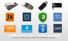 如何解决Tokenimeos不出现金额的问题？