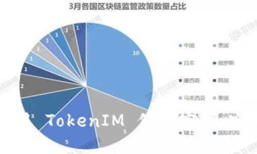 如何使用 TokenIM 修改密码:完整指南