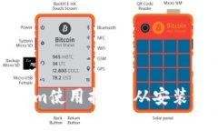 电脑版Tokenim使用指南：从安装到操作