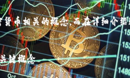 什么是Tokenim地址是一个与区块链和加密货币相关的概念,而在详细介绍这一主题之前,我们先概念化一下这个问题。
什么是Tokenim地址?了解区块链技术中的关键概念