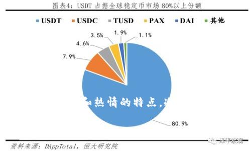 烈火钱包的火是冷火吗这个问题引发了许多对新兴数字货币钱包的讨论和疑问。首先,烈火钱包作为一种新的数字货币钱包,其名称中的“烈火”并不意味着字面意义上的火焰,而是代表着高效、迅速和热情的特点。冷火作为一种比喻,通常指的是表面温度低但能量很高的现象,比如冷聚变等,这种说法在这里并不适用。为了进一步阐明这一点,我们来分析烈火钱包的特点、优势以及用户在使用时可能遇到的问题。
烈火钱包的火是冷火吗?探讨数字货币钱包的特点与优势