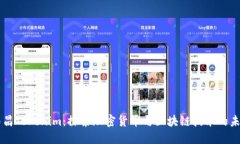 南昌Tokenim：探索加密货币与区块链技
