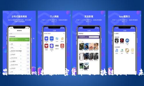 南昌Tokenim:探索加密货币与区块链技术的未来