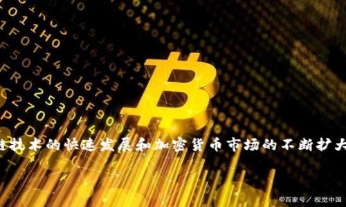 Tokenim空投OKB是一种非常受欢迎的加密货币营销策略,旨在通过分发免费的代币来吸引用户关注和参与项目。近年来,随着区块链技术的快速发展和加密货币市场的不断扩大,空投活动逐渐成为吸引投资者和提高项目知名度的重要手段。本文将详细介绍Tokenim空投OKB的相关内容,并回答一些常见问题。
Tokenim空投OKB的全面介绍