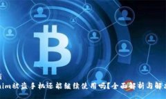 bianjiTokenim被盗手机还能继续使用吗？