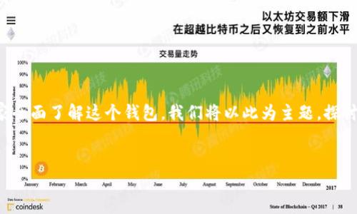 tokenim手机钱包安是一个热门的话题,很多用户在选择数字货币钱包时都希望获取相关的信息与建议。为了帮助大家全面了解这个钱包,我们将以此为主题,探讨它的特点、优势以及如何安全使用。同时,我们也将回答一些相关问题,帮助读者更好地理解如何使用和管理数字资产。
:
全面解析Tokenim手机钱包:安全性与使用指南