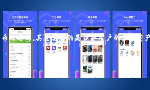 冷钱包PIN码是加密货币用户在使用冷钱包时设置的一个重要安全特征。冷钱包本质上是一种离线存储加密货币的方式,其主要目的是保护用户的加密资产免受网络攻击和黑客入侵。PIN码则是用户在访问其冷钱包时需要输入的密码,起到保护用户资产安全的作用。
下面是符合大众和和关键词。
冷钱包PIN码是什么?了解冷钱包的安全性与使用技巧